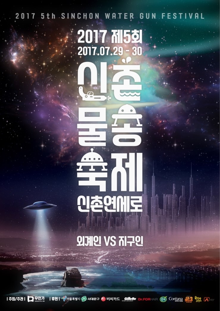 서울이색체험 신촌 물총 축제에서 했어요!