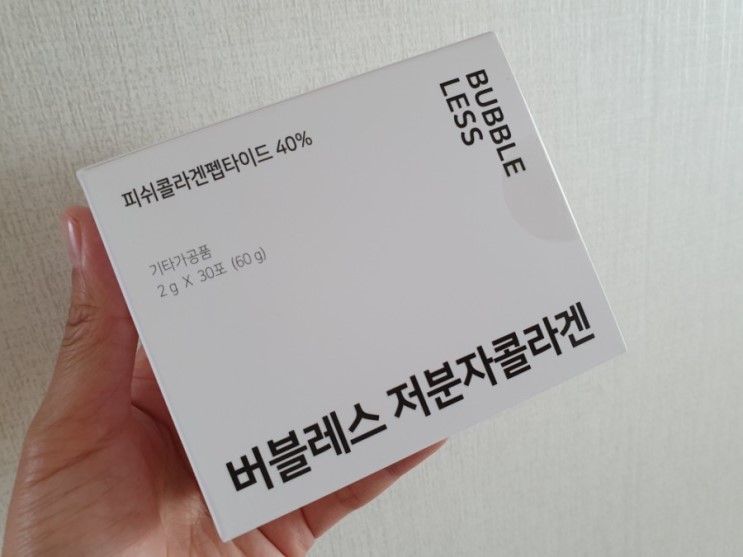 [뷰티]콜라겐~정말 좋은지~버블레스 저분자콜라겐을  복용해봤어요