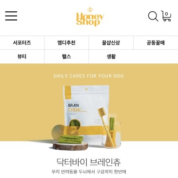 다양한 제품을 살 수 있는 꿀샵 쇼핑후기