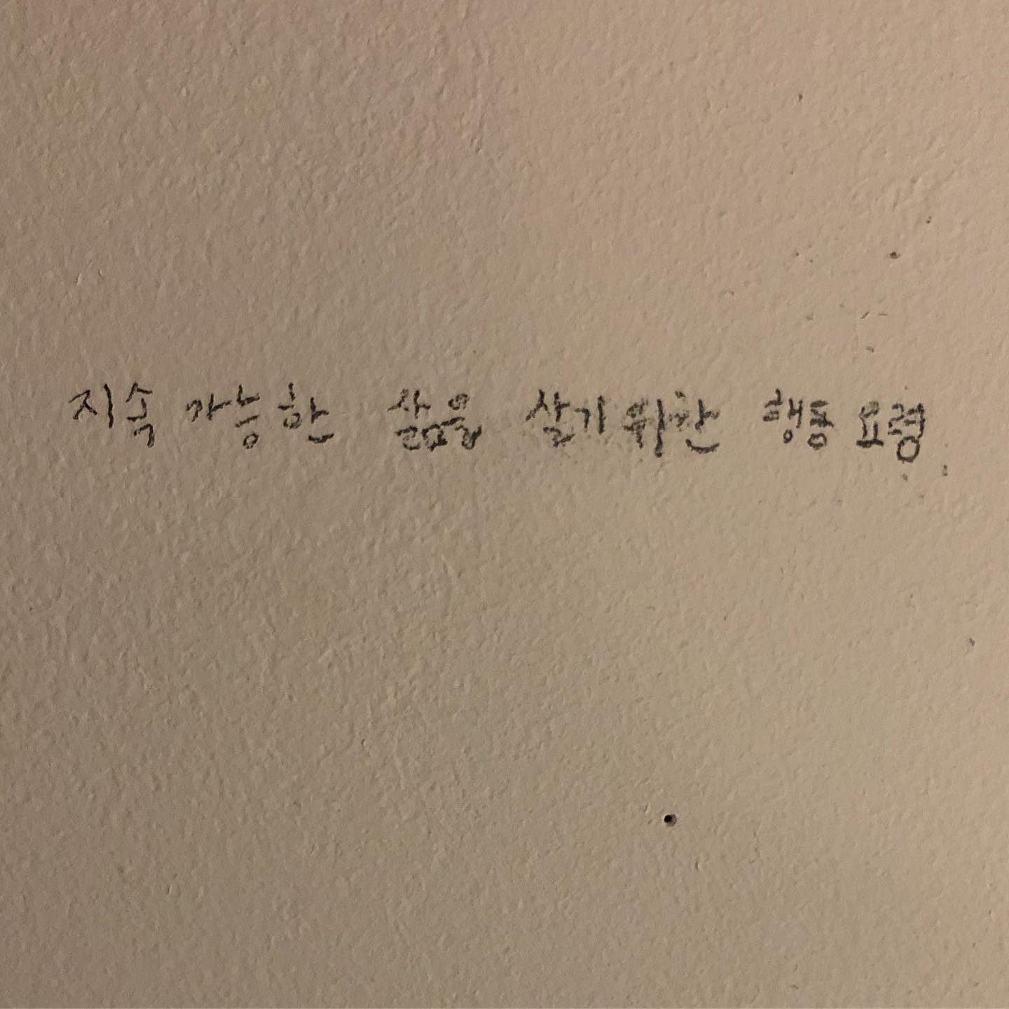 지속 가능한 이야기