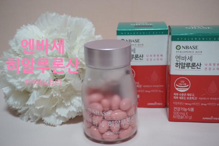 건조한피부관리법 먹는히알루론산 아미노트리 엔바세 히알루론산