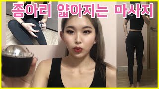종아리 알빼는 마사지 라이프굿즈 핫볼 리뷰