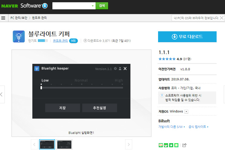 이거어때#블루라이트키퍼#모니터블루라이트차단