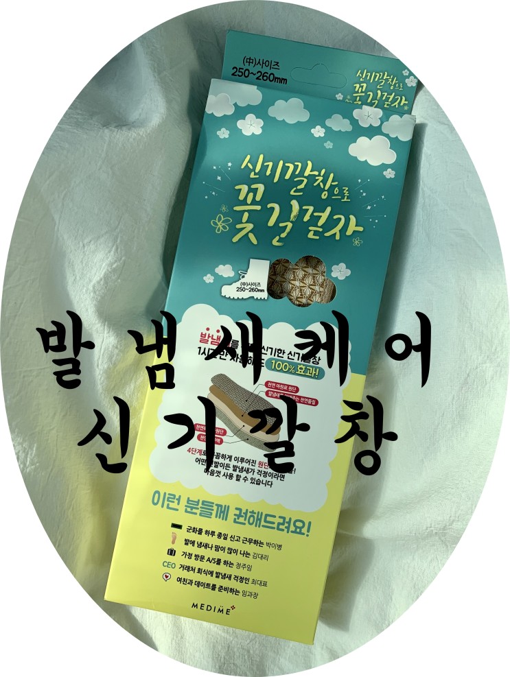 발냄새제거 신기깔창 추천해요