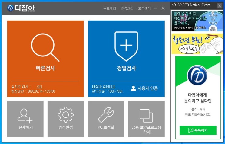 백신프로그램추천 윈도우7지원종료 다잡아 프로그램 네이버 자료실에서 다운받아 사용중인 후기 :)