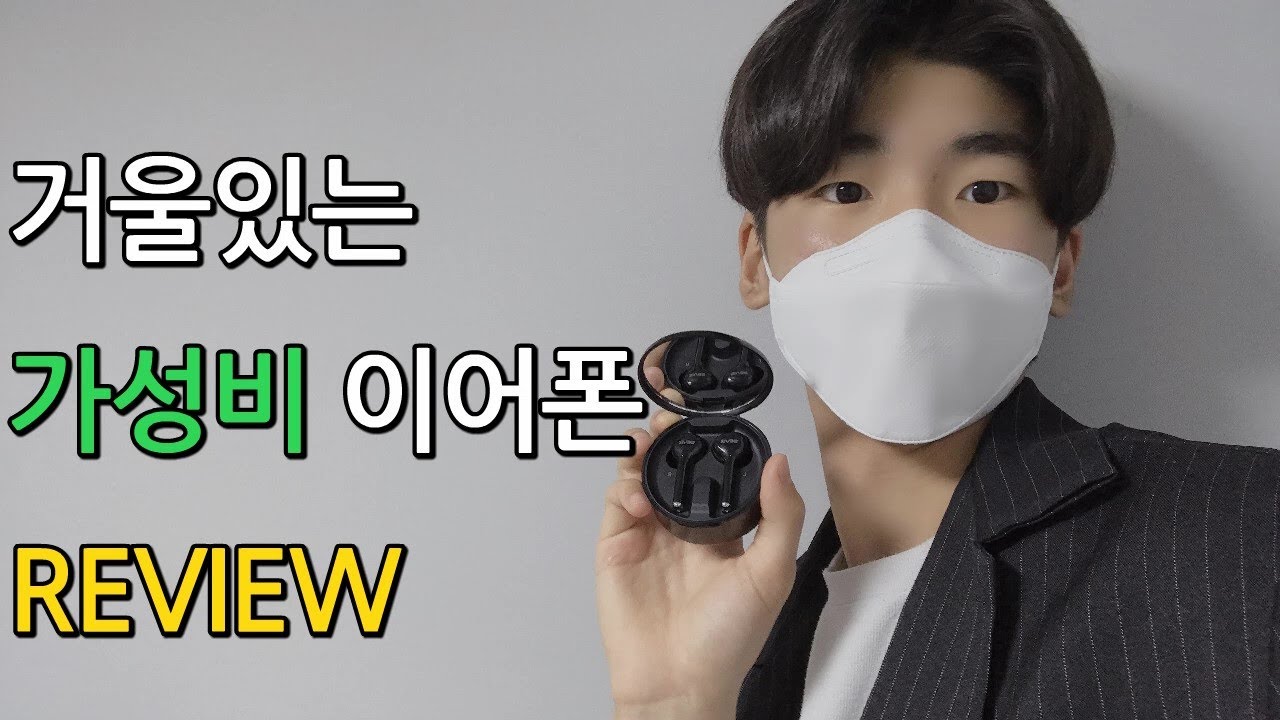 거울있는 이어폰, 바네스데코 세비즈 블루투스 이어폰