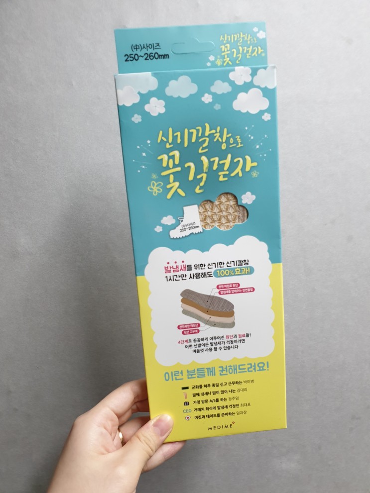 땀냄새/ 우리 남편 발냄새 지켜주는 신기깔창 최고!!