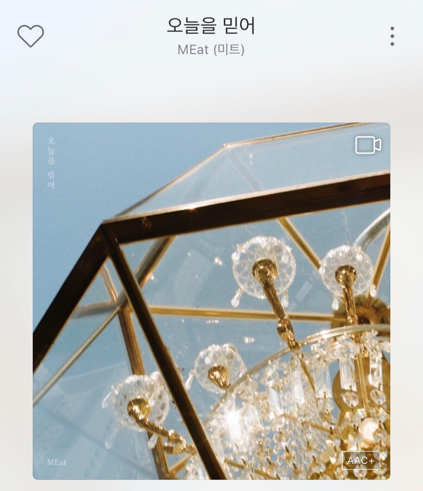 매 번 내 상황에 찰떡같은 노래로 무한 반복하게 만드는 #미트 그래서 모든 노래를 외우게 되어따^^...
2018년 8월 제주 슈가볼 취밤에서 첫 미트 라이브 듣고 푹 빠졌!!!!! 이번 노래 #오늘을믿어 이 노래도 요즘 딱 내 얘기ㅠㅠㅠㅠㅠㅠ 사랑해요❤️
#미트이벤트 #오늘을믿어