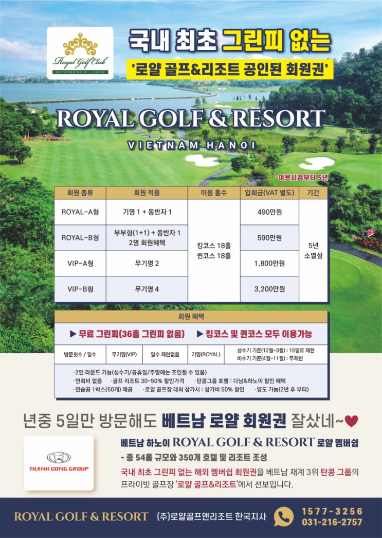 베트남럭셔리골프장추천 로얄골프앤리조트 베트남골프회원권으로 베트남골프여행 즐겨보세요 :)