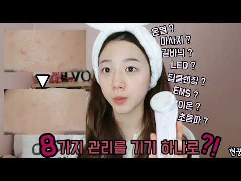 8종 피부미용기기 모션브이 한달후기 (갈바닉,마사지,LED,초음파,딥클렌징)