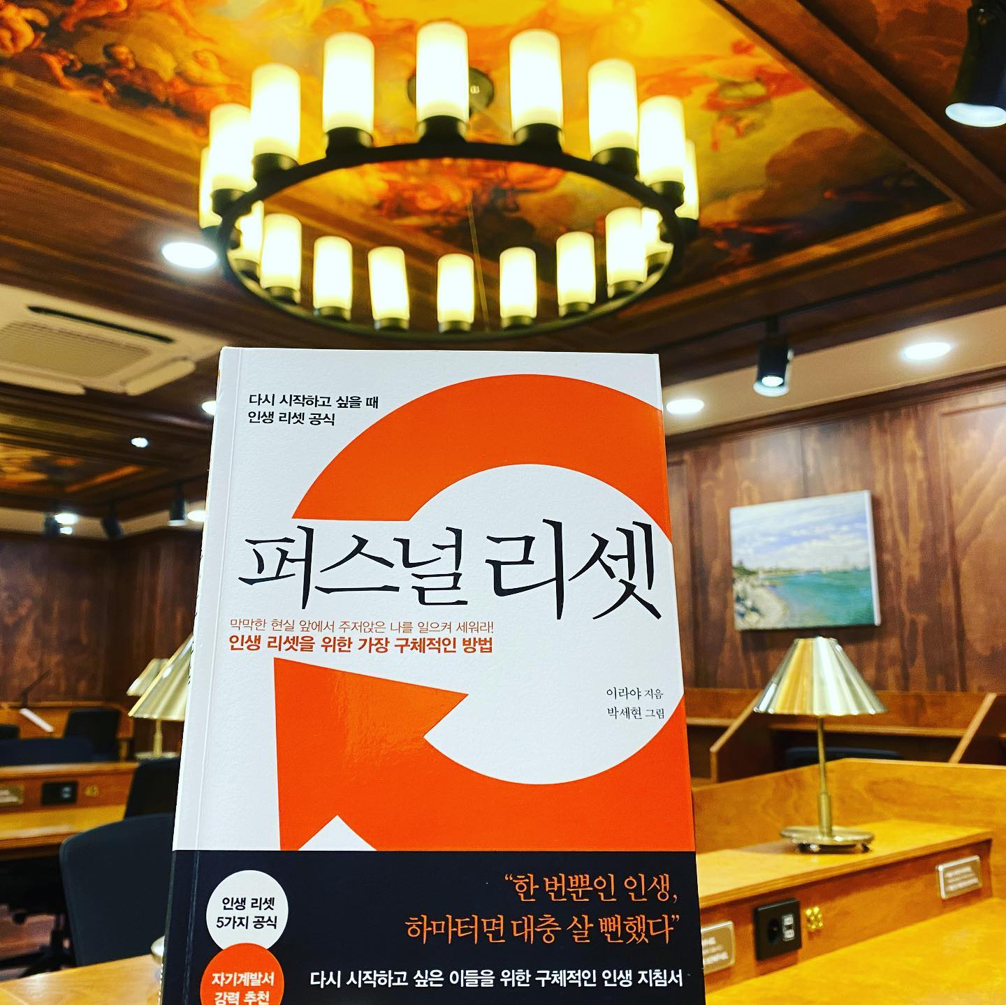 #퍼스널리셋#독서리뷰#미라클모닝#함께해요미라클모닝🙏#독서일지