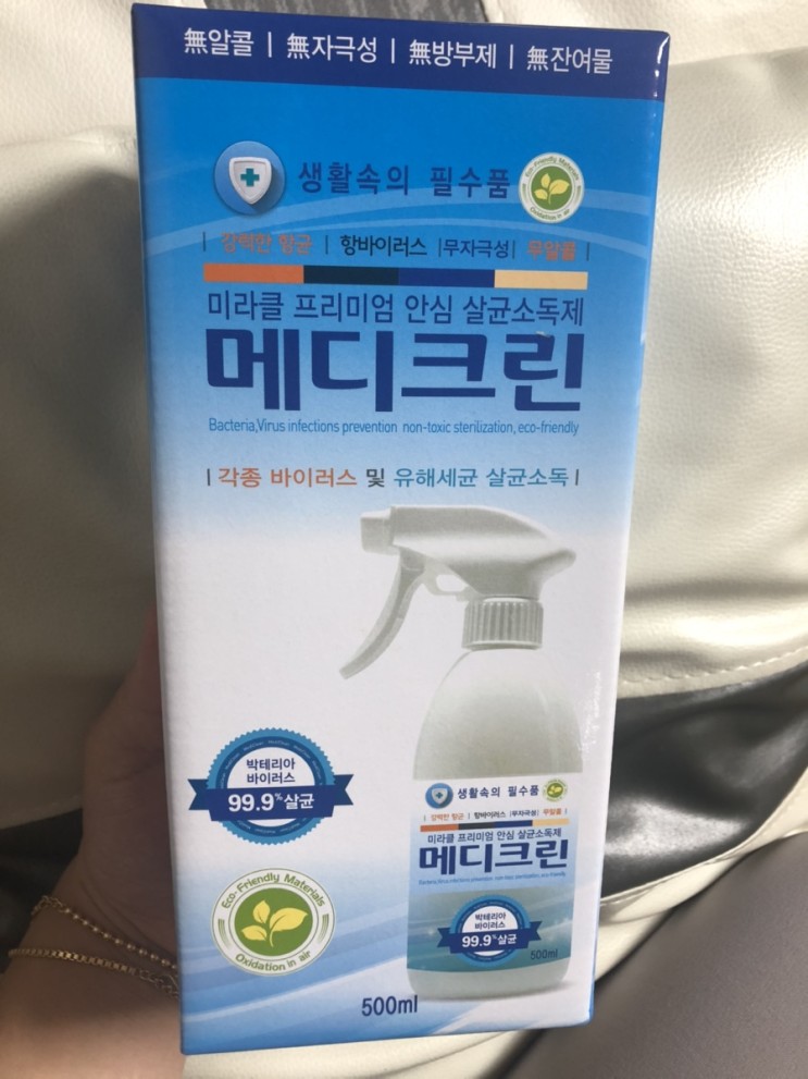 뿌리는소독제 메디크린
