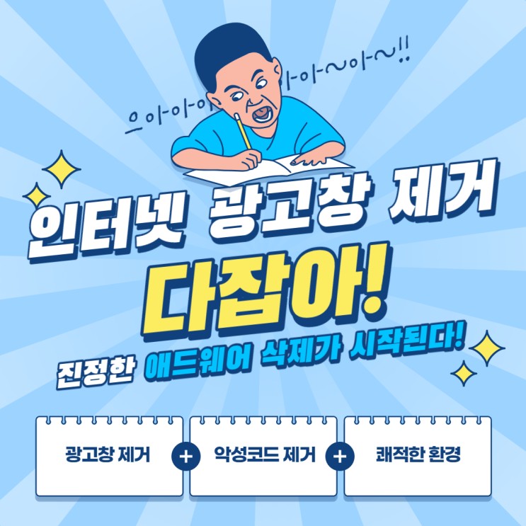인터넷 악성코드 제거가 필요할 땐, ❝ 다잡아 ❞