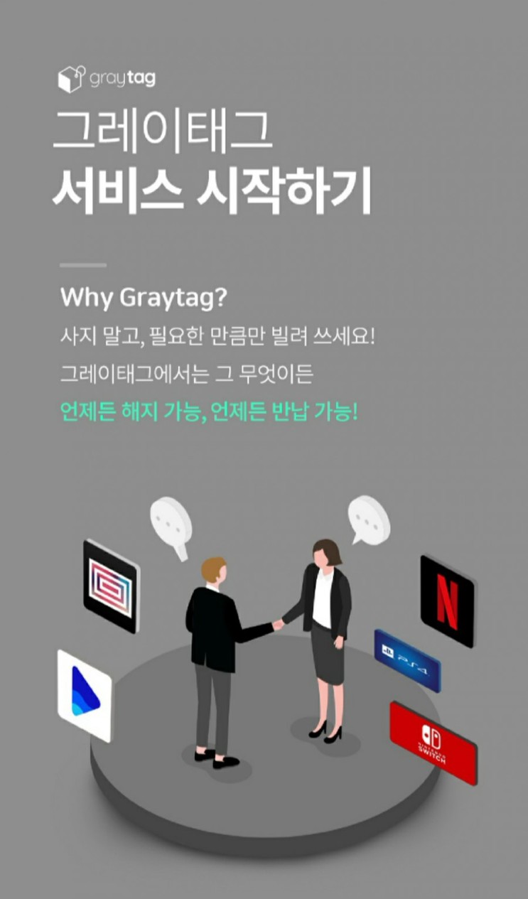 넷플릭스 공유로 저렴하게 넷플릭스 즐기는 법 / 그레이태그