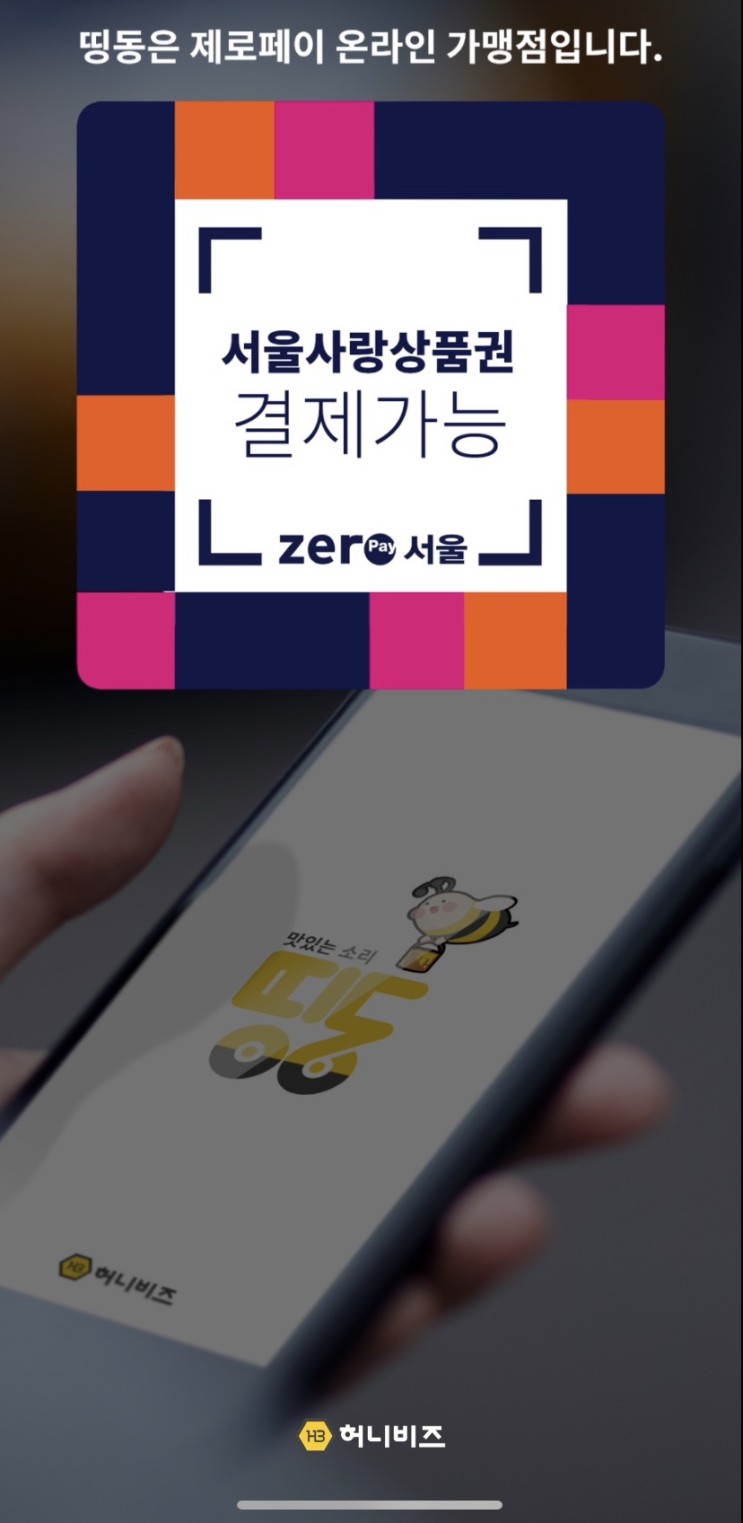 30분 마트 배달앱 띵동