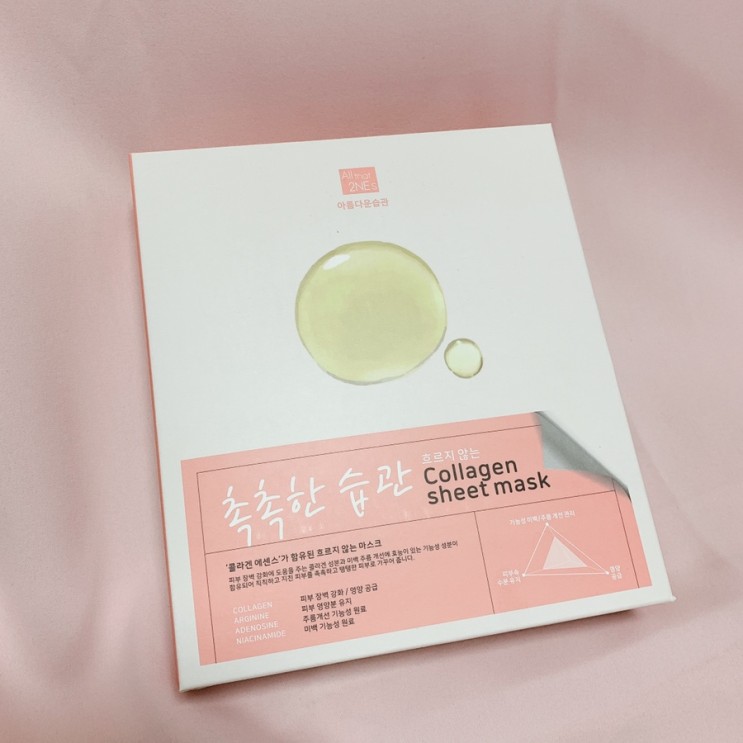 올댓투애니즈 콜라겐 마스크 시트/콜라겐 마스크팩/모찌 마스크팩