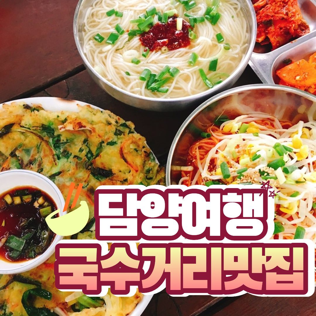 담양여행필수코스 국수거리🍜

#담양여행 #담양맛집 #담양국수거리 #국수거리 #잔치국수 #맛집 #먹방 #mukbang