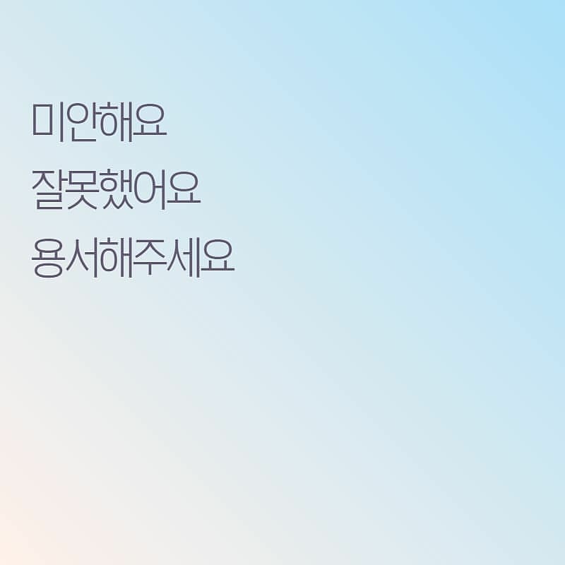  “미안해요 잘못했어요 용서해주세요..... ⠀ 부모라서, 부모니까.. 함께 공부해요💗 ⠀ #좋은글#육아정보#맛썸”