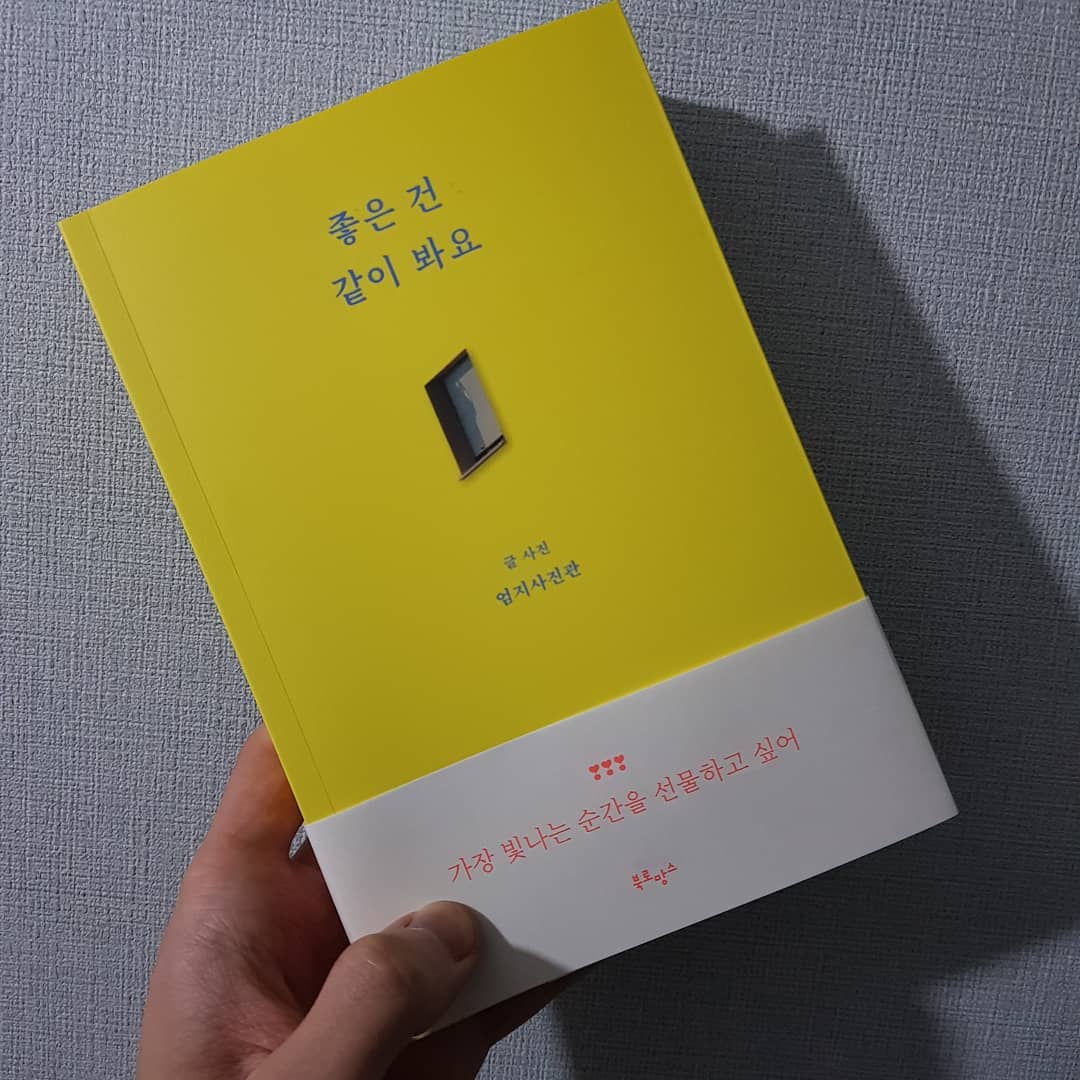  “#협찬 "좋은 건 같이 봐요" ⠀ 여행을 가고 싶어도 외출하기도 무서운 요즘, 무료한 일상을 보내고 있는 우리에게 위로와 설렘을 나눠 줄 수 있는 책❕ ⠀ 주변에 있는 소중한 사람들과 함께 읽으며 기분을 달래보는건 어떨까요❔ ⠀ #베스트셀러 #에세이…”