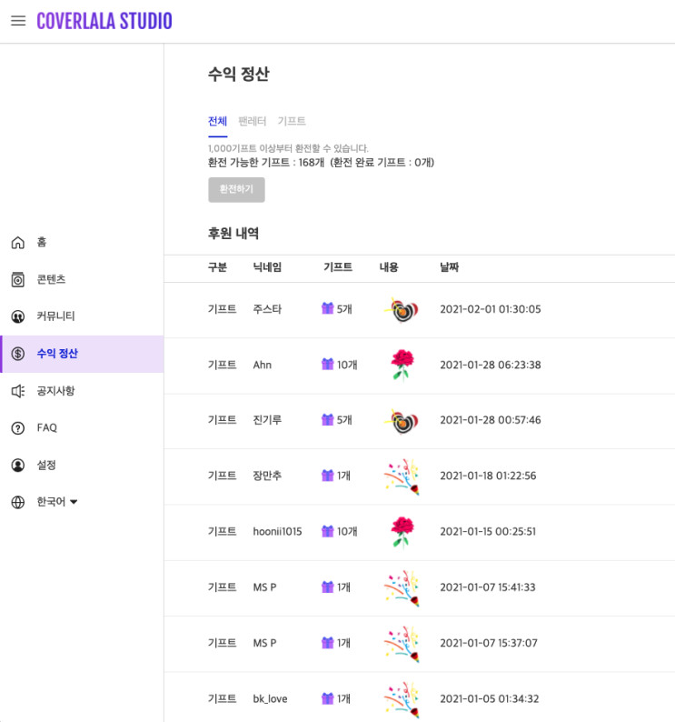 무료음악듣기 커버랄라 사클보다낫네~