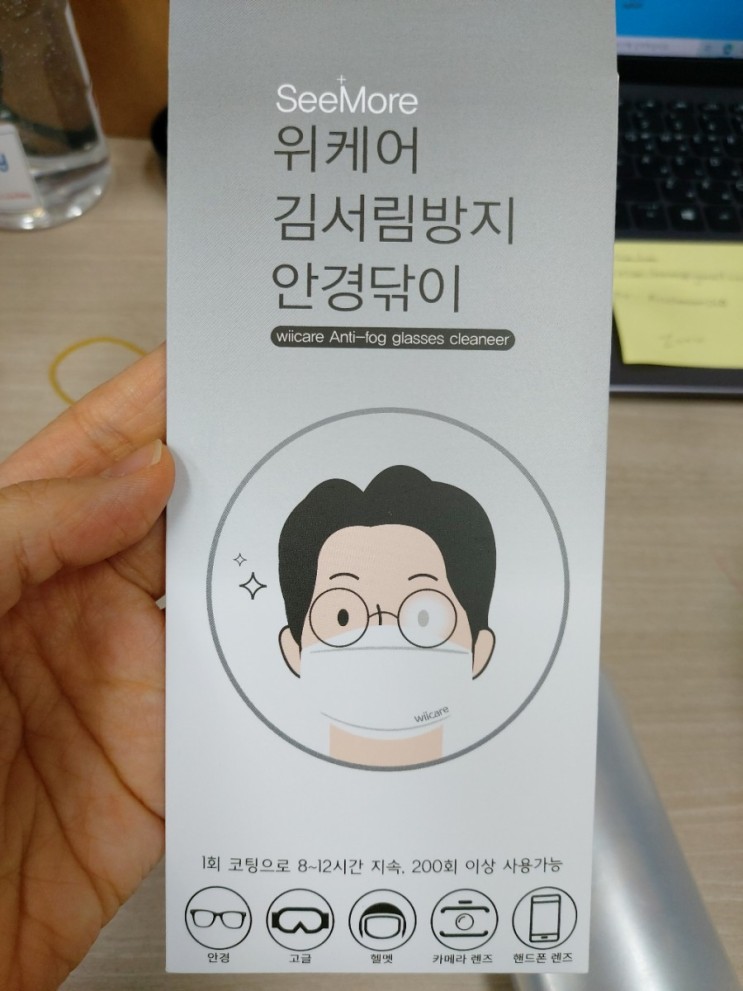 지금까지 이런 신기함은 없었다! 이것은 마술인가 기술인가! -  "위케어 김서림방지 안경닦이"