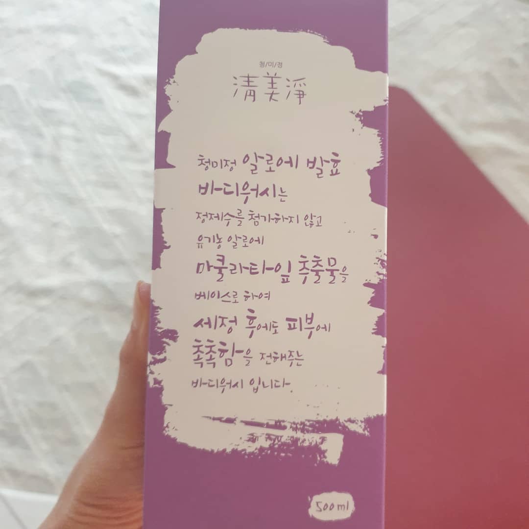 겨울철이여서 인지~
🤸‍♂️운동하고 나면 너무나 건조한 요즘ㅎ😔그래서 바디로션을 조금 오일감이 있는 것을 사용했더니 
몸에도 트러블이 생기네요ㅠㅜ

 정작 바디클렌져는 암거나 쓰다가ㅠ사용해보면서 클렌져 성분도 중요하다고 깨닫습니다!!

<성분 따지시는 분들에게 추천하는 청미정 알로에바디워시의 장점😍>

1. 건조함이 덜합니다.😁
2. 안전하게 쓰는 유기농 천연 성분!!!😄
3. 몸 트러블 걱정을 줄일 수 있어요.😙

#임산부바디워시 #협찬
#유기농바디워시 #천연바디워시