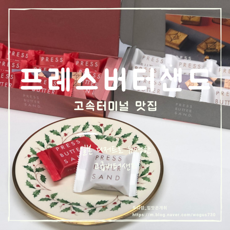 강남 고속터미널 맛집! 도쿄에서 상륙한 프레스버터샌드 팝업스토어 딸기맛 오리지날플레인 후기
