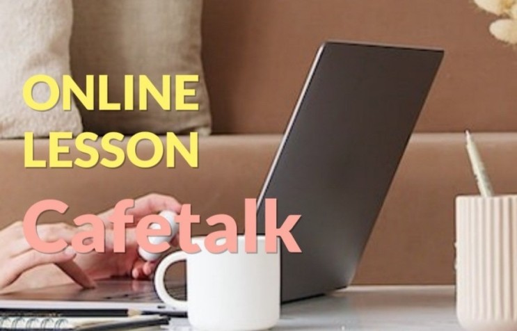 '카페 토크(CafeTalk)'에서 일본어로 원어민과 1:1 프리토킹을 했어요 :) 일본어 회화, 일본어 초급, 비즈니스일본어, 일본어독학, 온라인일본어, 화상일본어, 전화일본어