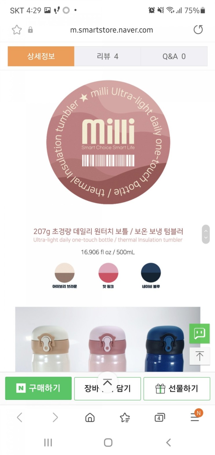원터치 milli 스텐텀블러 어린이보냉보온병으로 추천