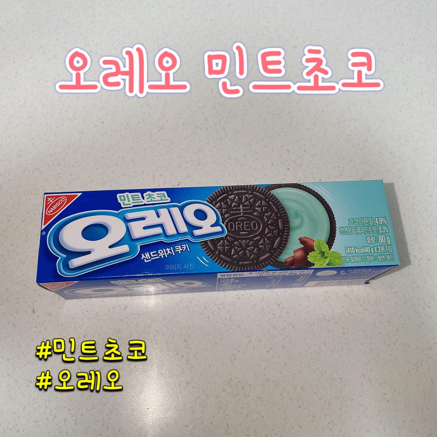 오레오 민트초코 

오래오 민트초코는
 맛이 연하더라구요 
그래서 민초초보분들에게도 
괜찮을것 같습니다 ! ☺️☺️

초콜렛맛이랑 민쵸랑 어울어져서 
너무 맛있어요 ! 
구매후 냠냠 그자리에서 바로 먹어치웠네요 ㅋㅋㅋㅋㅋㅋㅋ 🤣🤣🤣

가격 : 1700원 
구매처 : CU편의점

#민트초코 #오레오 #오레오민초 #민트초코과자 #민초단 #민초파 #과자 #과자추천 #먹방 #먹팔로우 #먹팔환영 #먹팔맞팔 #먹팔해요 #먹스타그램 #맛스타그램 #좋반 #댓반