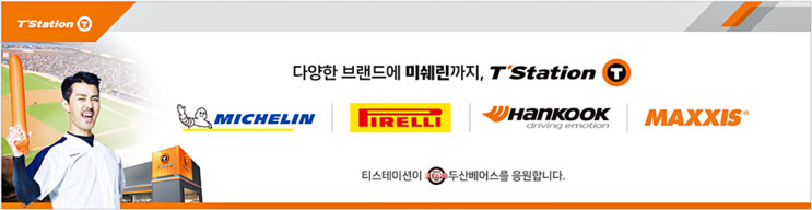 미쉐린도 이제 티스테이션 !