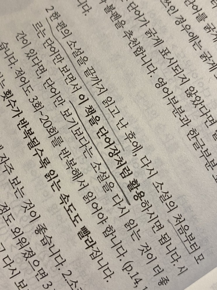 [서평] 토익단어장으로만 공부하기 지루해서 영어단편소설 읽는중