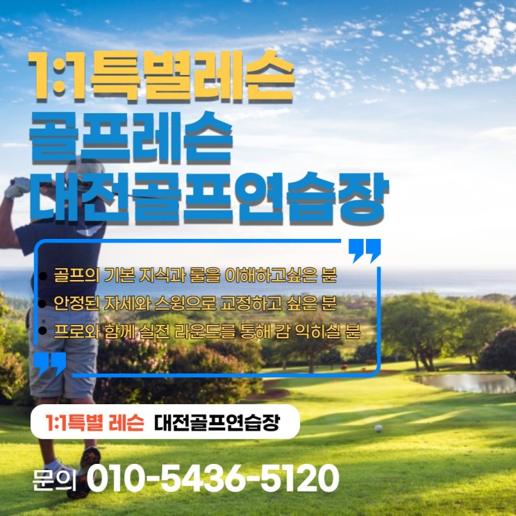 대전골프레슨 타임스크린 골프연습장에서 받아요!