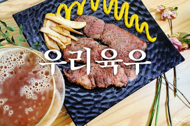 육우자조금관리위원회 다시일상릴레이캠페인 육우등심 온라인시식회 이벤트