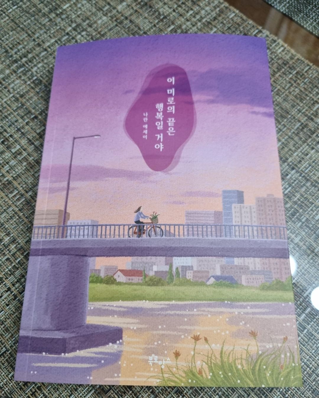 우리 가족 일기장’s Instagram photo: “#도서협찬📚 가끔은 책 한권 읽으면서 마음을 가다듬고 잠시 사색에 잠겨보는것도... 삶에 여유를 주는 방법이 되는듯하다❤ 오늘 도서는 '이 미로의 끝