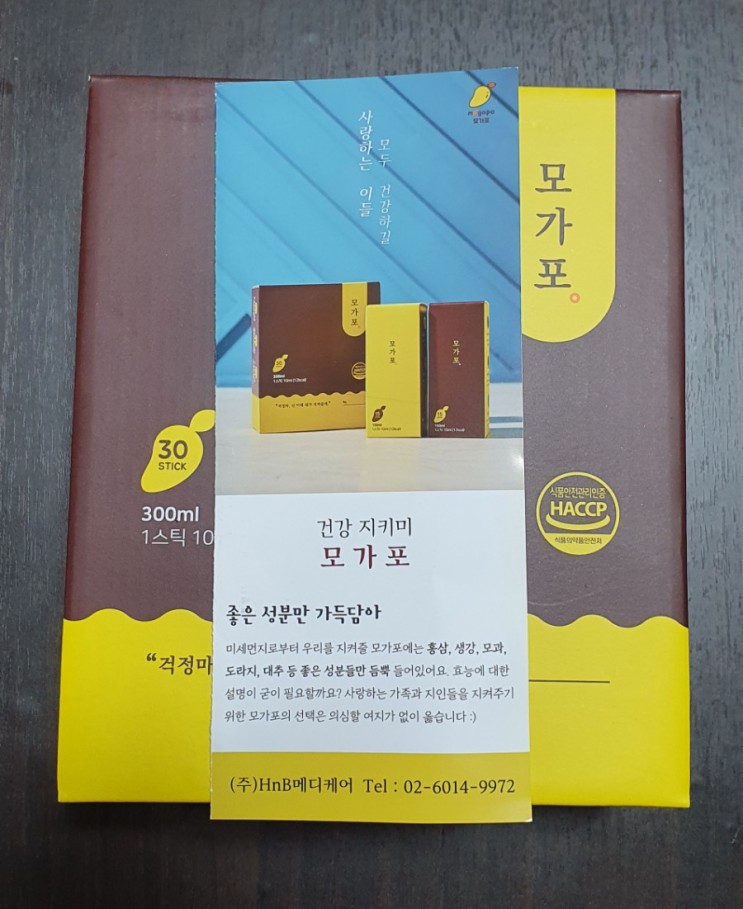 모가포로 가족 목건강 지켜요♡