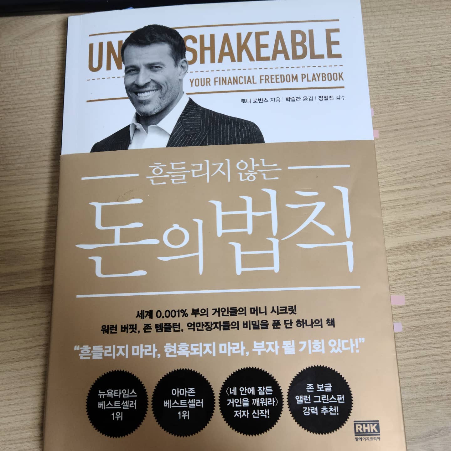 #부끌도서12주차

1. 부끌도서 인증샷
2. 책 내용 중 가장 인상깊은 문장
- 성공이 80%의 심리상태와 20%의 매커니즘으로 이뤄져 있다.
3. 책을 읽고 내가 실제 적용할 액션플랜
1~3
1. 책에 나온 명상법 따라하기
2. AWAKE 책 읽기
3. 새로운 투자수단 몰색하기 (etf, 주식, 채권 등)

#켈리부자클럽
#켈리부끌12주차도서
#켈리추천도서
kelly_choi_happy
wealthinking_official
