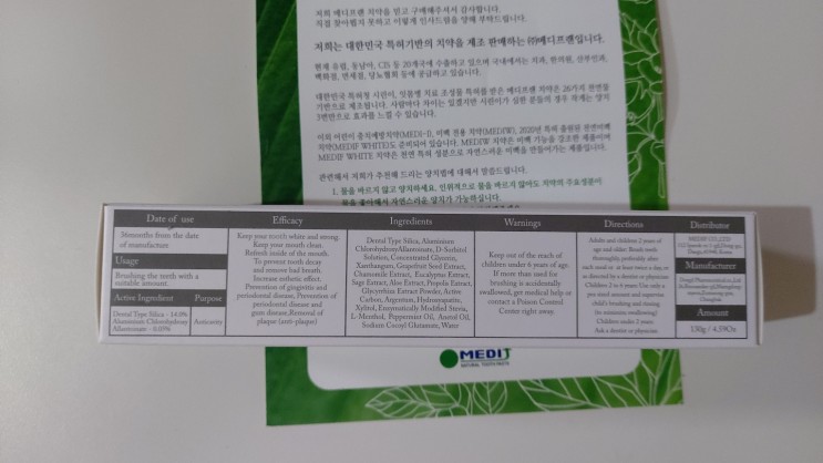 알쓸신템 3. 메디프랜 치약  (치주염증상이 있다면 효과 좋은 메디프랜 시린이 치약이 최고)