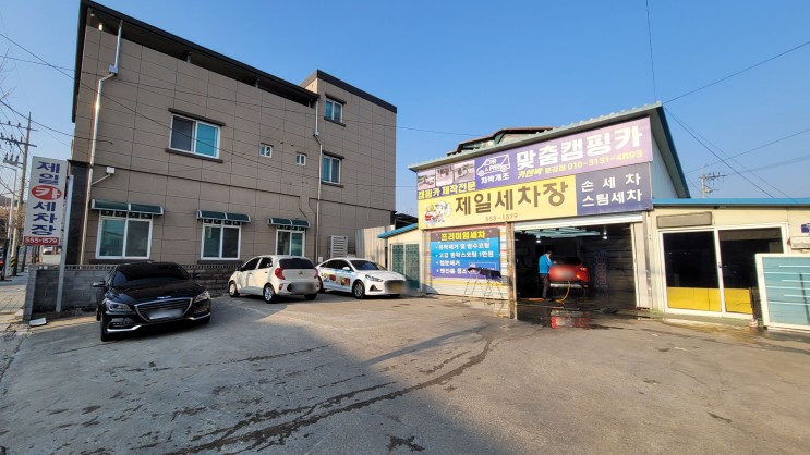 연중 무휴 문경 점촌 제일카세차장