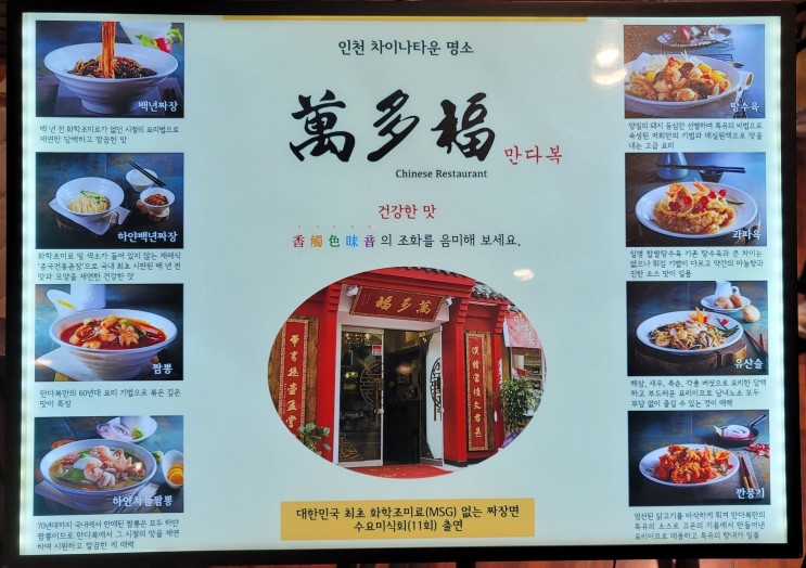 짜장면 짬뽕이 맛있는 만다복 롯데백화점잠실점