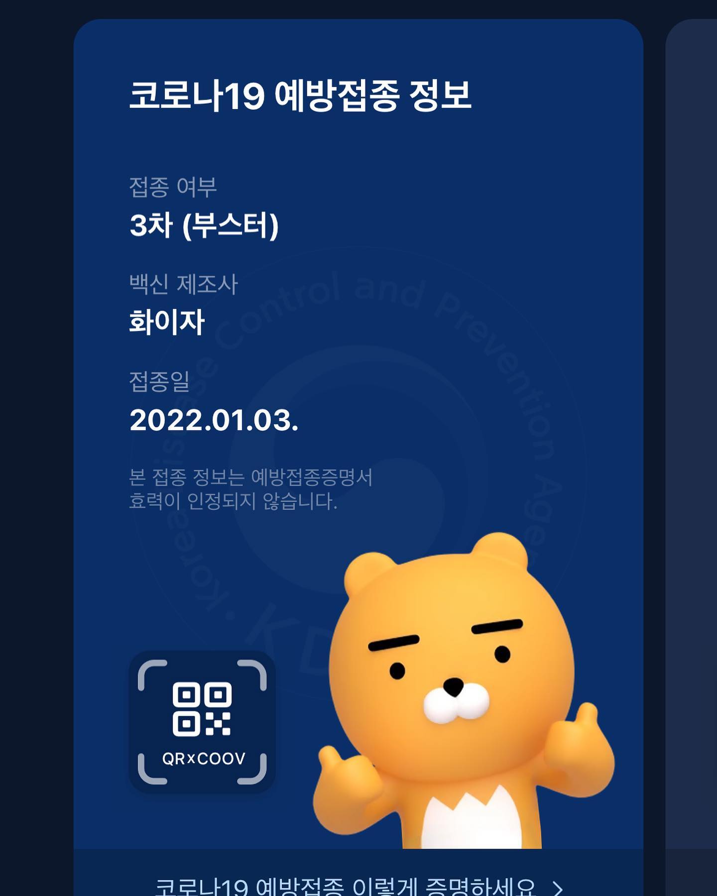 감기기운으로 드디어 3차
 맞는동시에 팔이저릿저릿...
이번엔 안아프고지나가길
#3차접종완료 #부스터샷접종완료