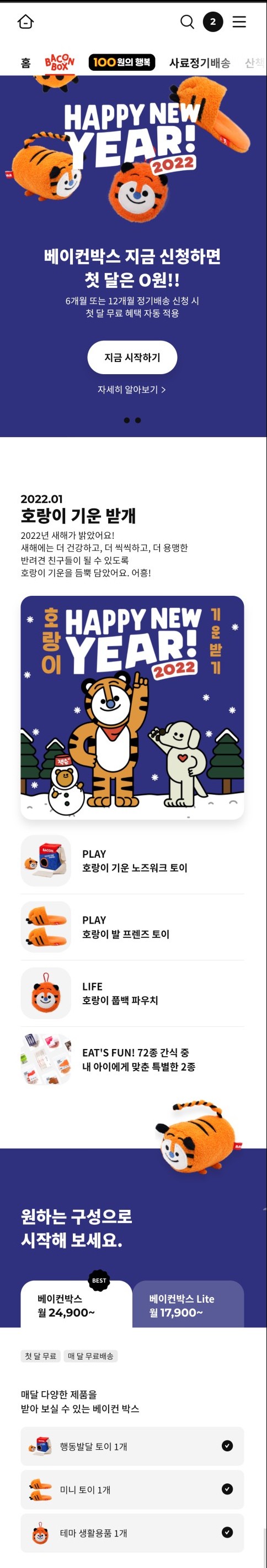 BACON 에서 베이컨박스 신청을해봤어요!!!!!