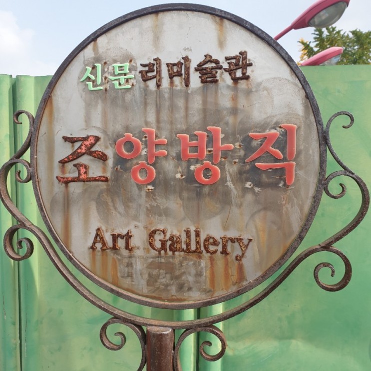 강화 카페추천_ 조양방직카페