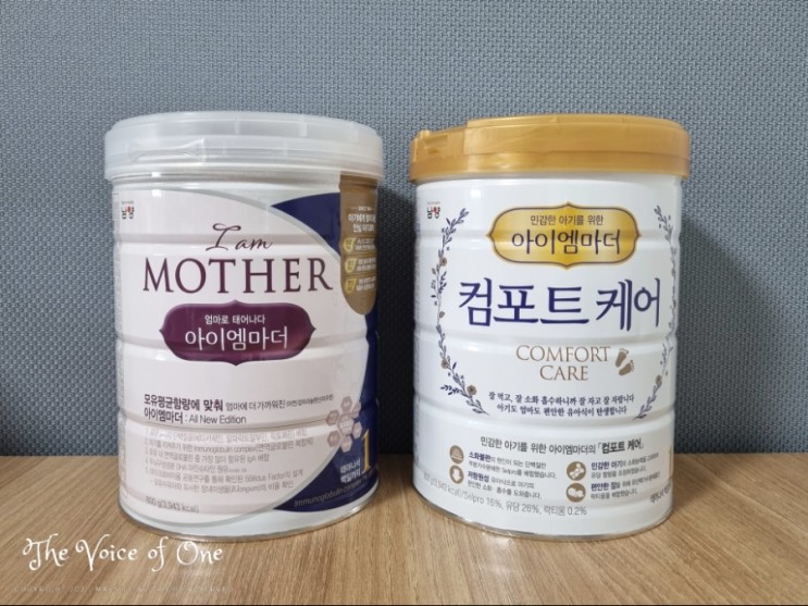 소화흡수에 좋은 아이엠마더 컴포트케어, 분유섞어서 갈아타기!