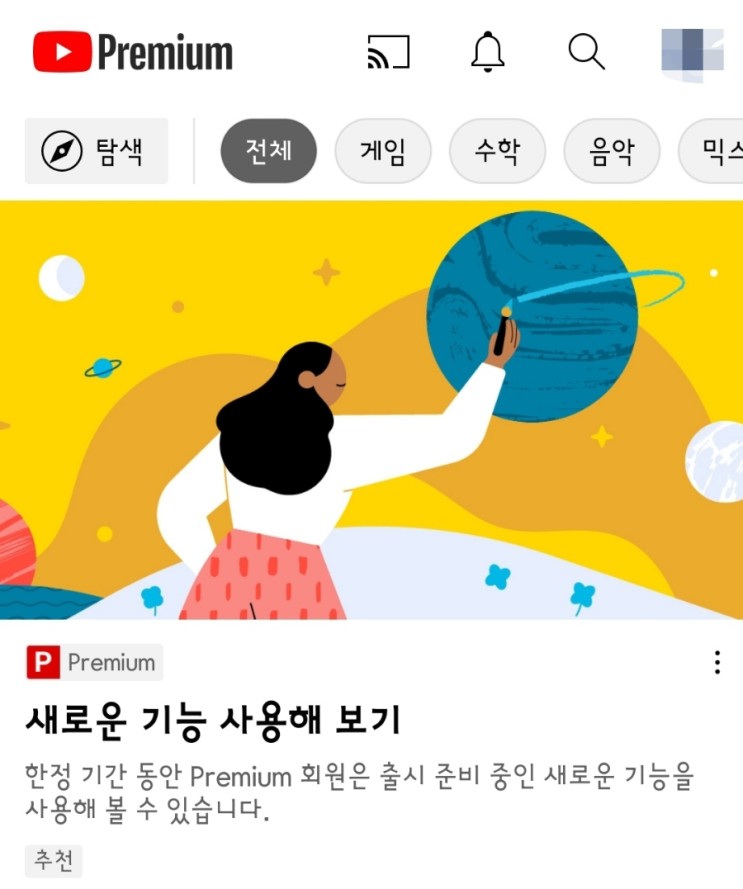 유튜브프리미엄 가족 공유, 쉐어컨텐츠 가격 진작 알았더라면