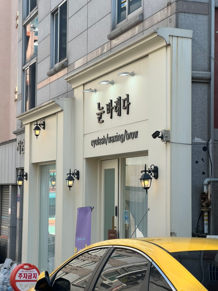 [광주 헤어라인 잘하는 곳 - 눈바래다]