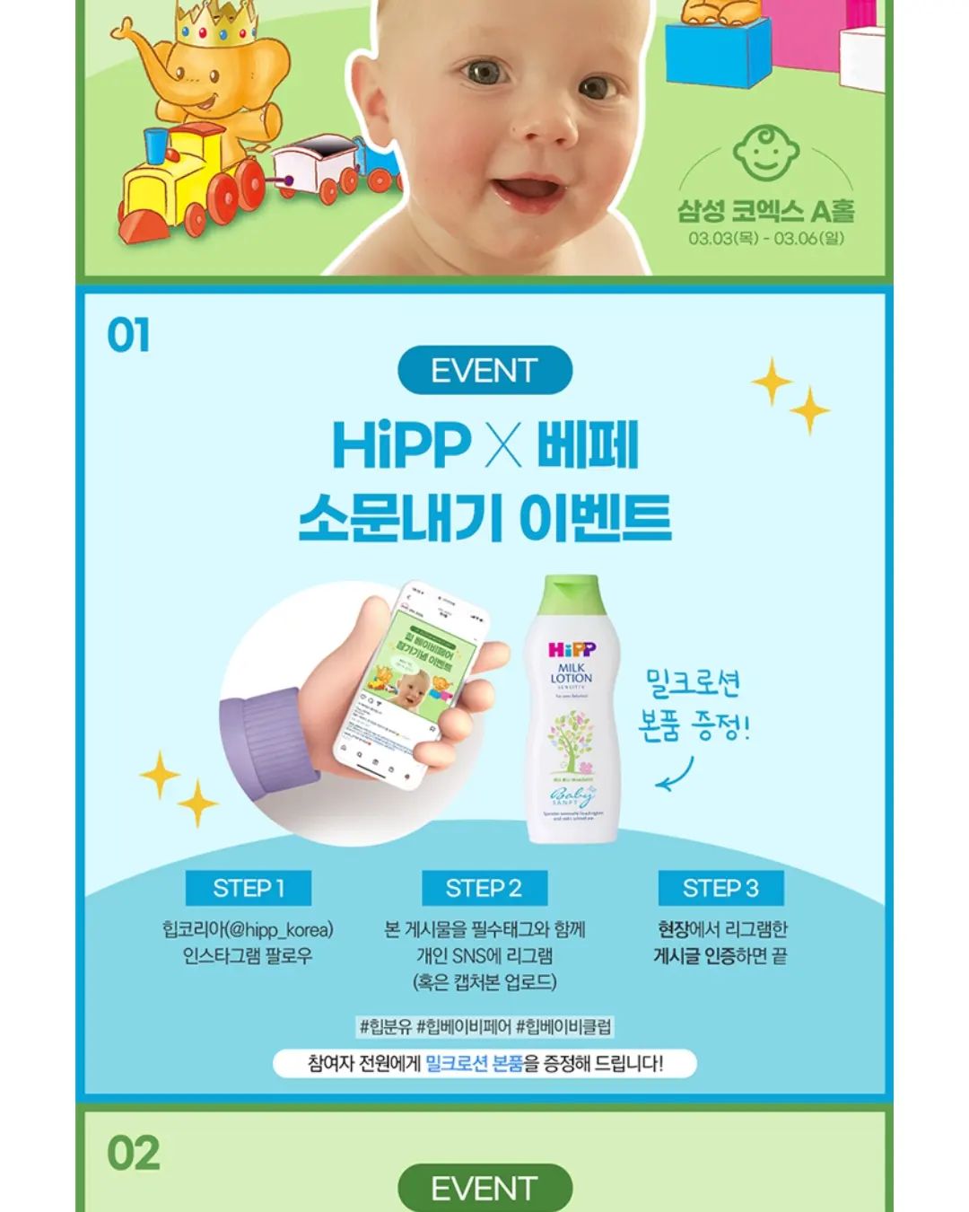 #베페베이비페어 #힙분유 #힙베이비페어 #힙베이비클럽
오늘부터 베페 베이비페어 진행해요! 힙분유도 베페 참가한데요. 늦기 전에 가보기로 해요~~^^