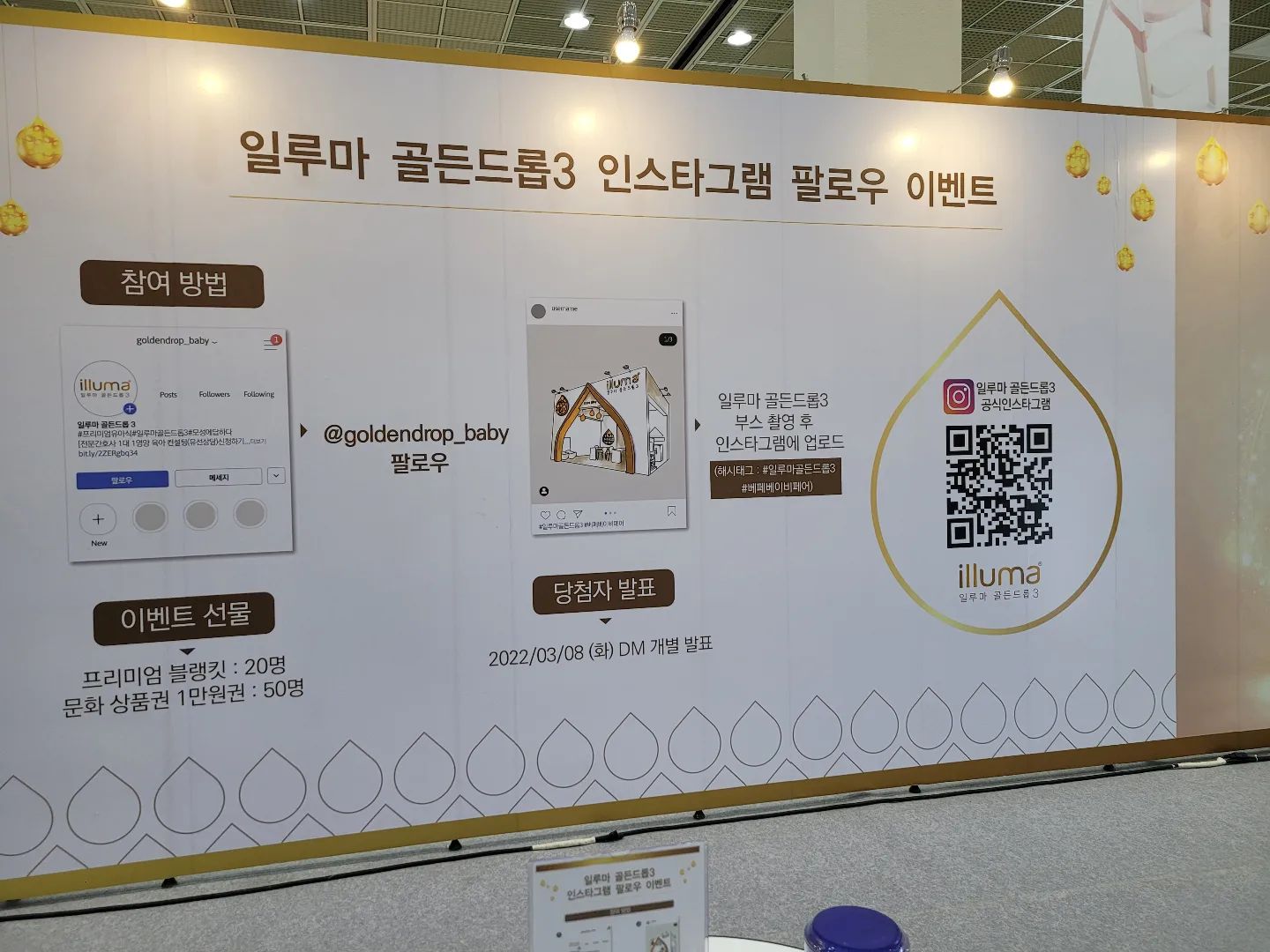 #베페베이비페어 #일루마골든드롭3 #일루마분유
22년 3월 3일부터 시작되는 베페 베이비페어에 다녀왔어요~ 출산을 코 앞에 두고 복덩이 분유는 무엇으로 해야할지 아직도 못 정하고 있는데 일루마 분유도 좋을 것 같죠?