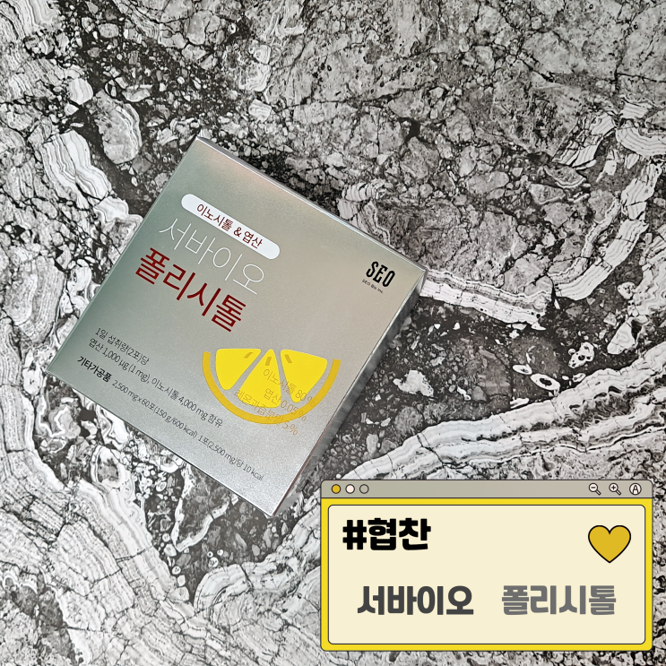 여성 건강을 위한 이노시톨과 엽산을 챙기고 싶다면, 서바이오 폴리시톨