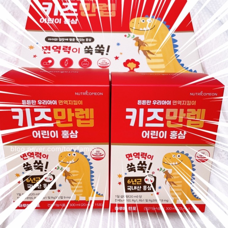 키즈 만렙 어린이 홍삼으로 우리아이 면역력 챙기기!